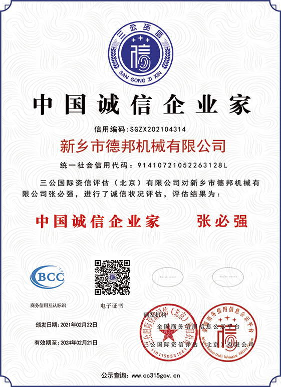 中國誠信企業(yè)家